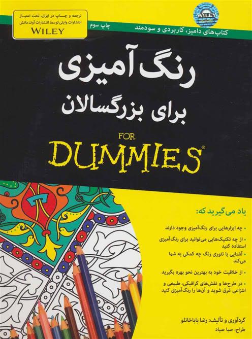 کتاب رنگ آمیزی برای بزرگسالان