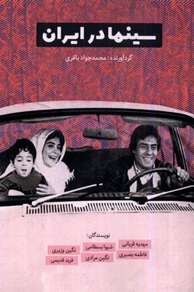 کتاب سینما در ایران;