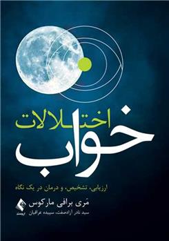 کتاب اختلالات خواب