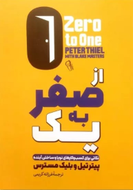 کتاب از صفر به یک