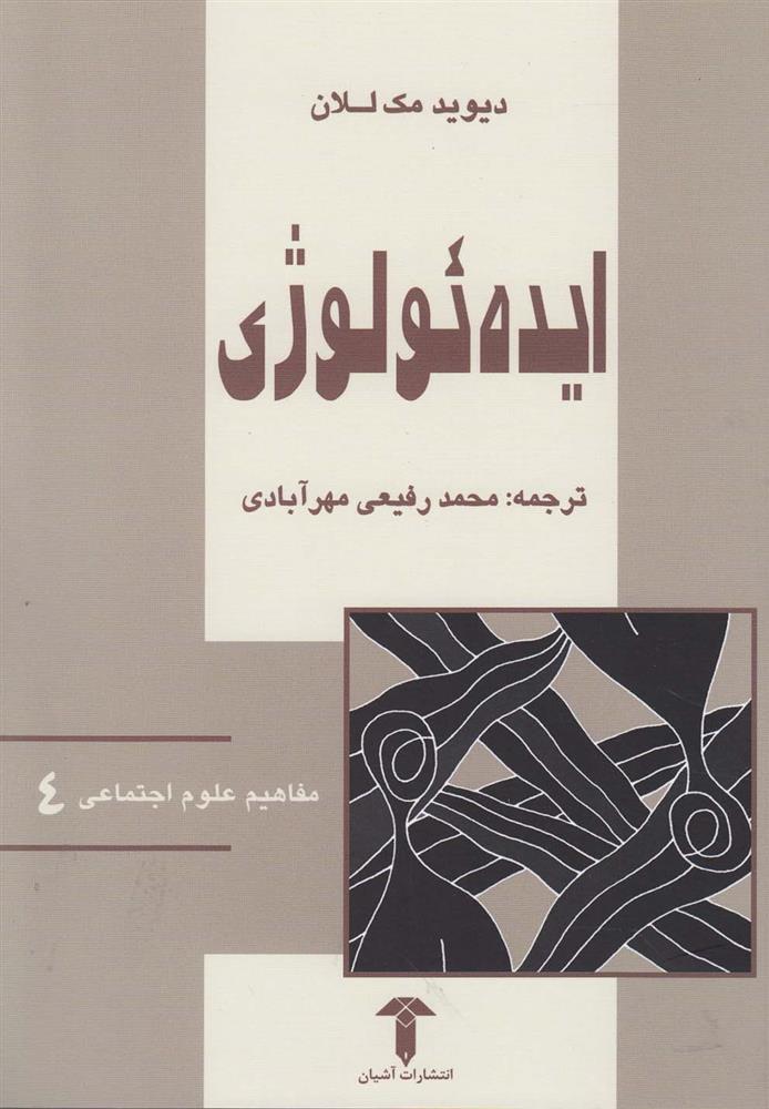 کتاب ایده ئولوژی
