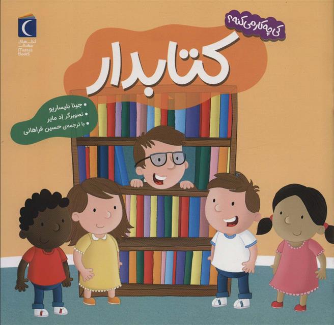 کتابدار