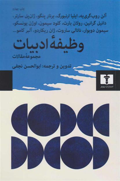 کتاب وظیفه ی ادبیات