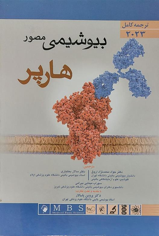 کتاب بیوشیمی مصور هارپر 2023