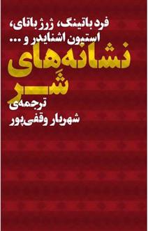 کتاب نشانه های شر