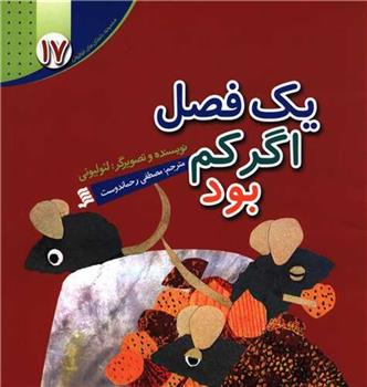 کتاب یک فصل اگر کم بود