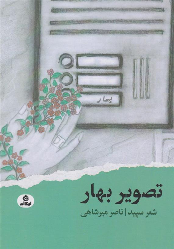 کتاب تصویر بهار