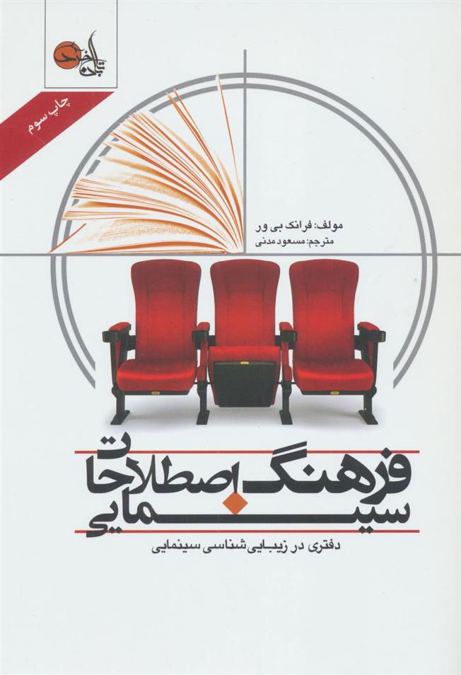 کتاب فرهنگ اصطلاحات سینمایی
