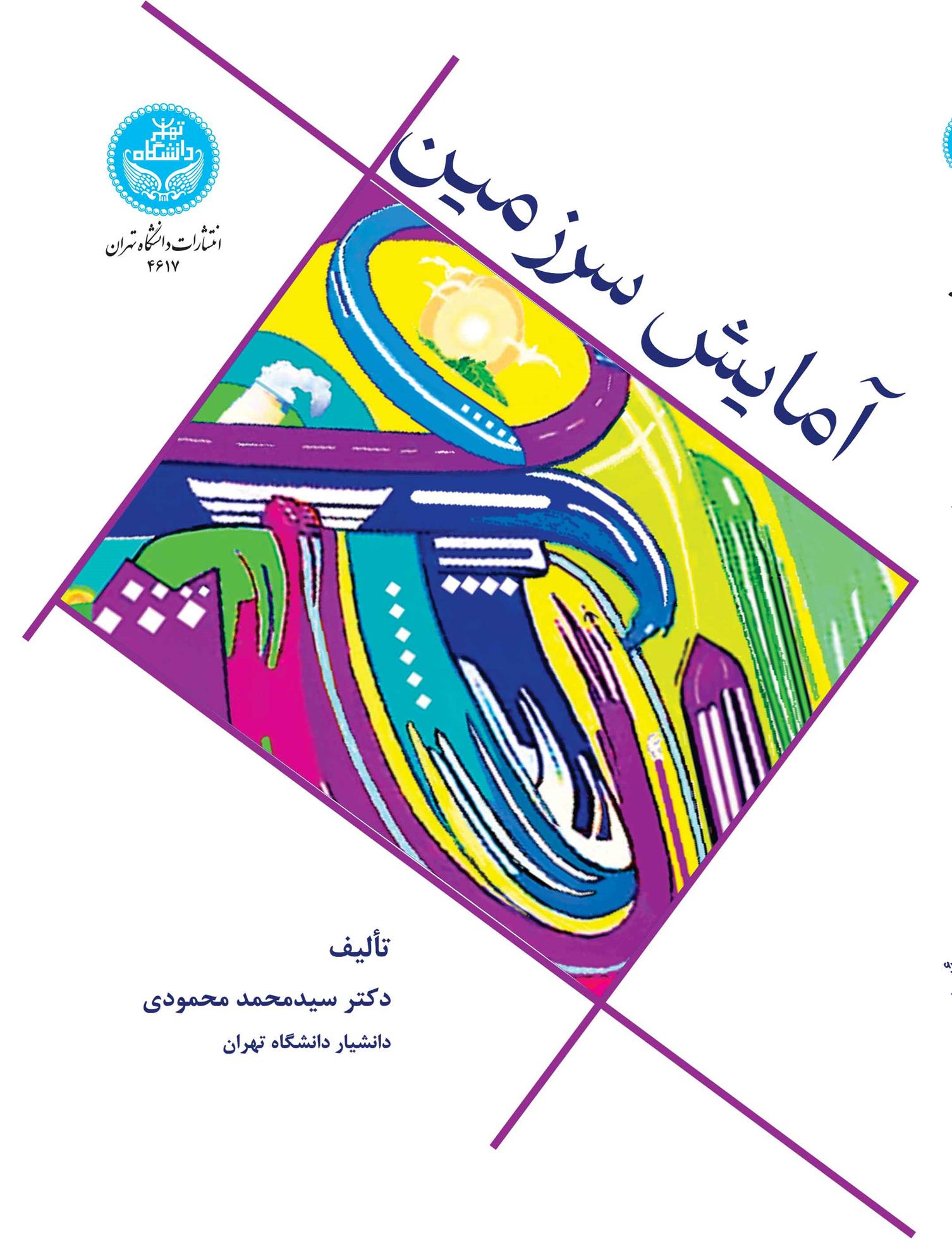 کتاب آمایش سرزمین