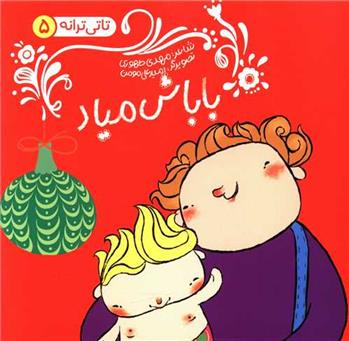 کتاب باباش میاد