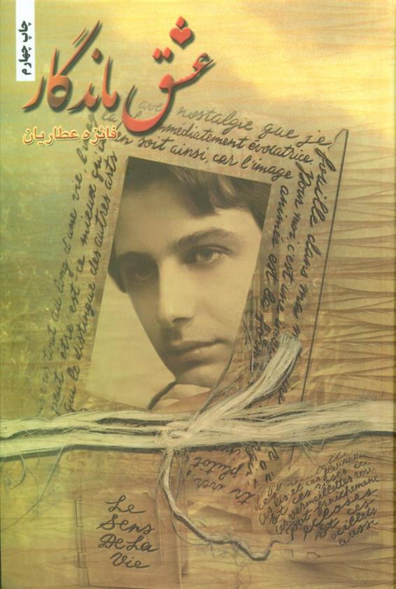 کتاب عشق ماندگار