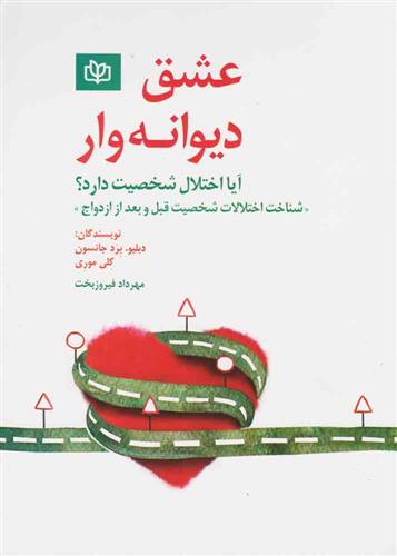 کتاب عشق دیوانه وار