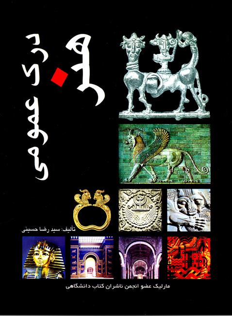 کتاب درک عمومی هنر