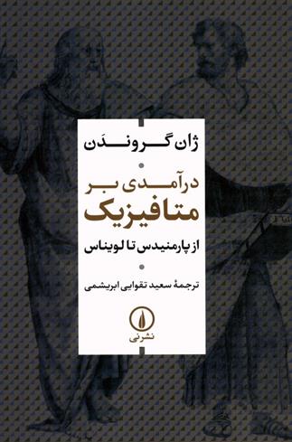 کتاب درآمدی بر متافیزیک