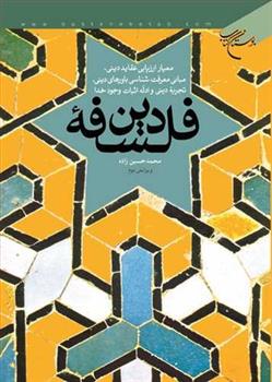 کتاب فلسفه دین