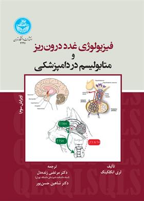 کتاب فیزیولوژی غدد درون ریز و متابولیسم در دامپزشکی