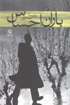 کتاب باران احساس