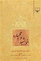 کتاب خورشید و مهپاره