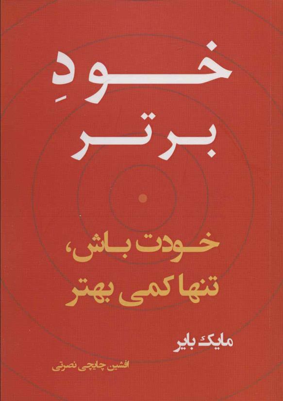 کتاب خود برتر