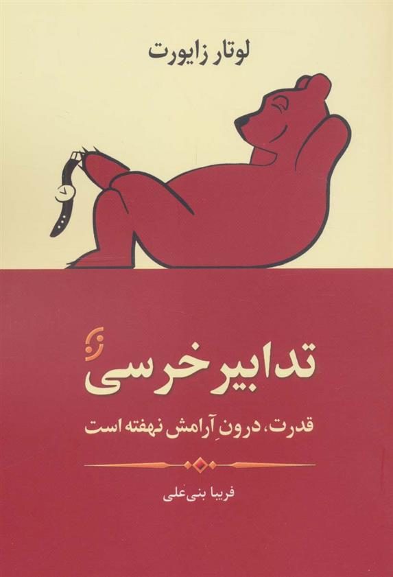 کتاب تدابیر خرسی