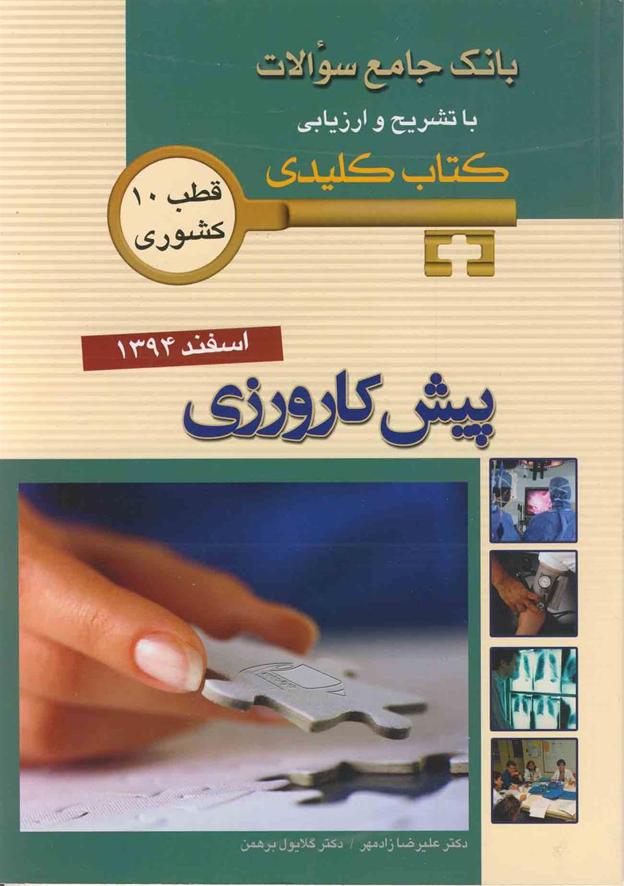 کتاب پیش کارورزی