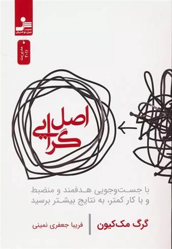 کتاب اصل گرایی