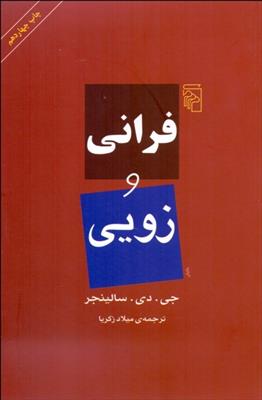کتاب فرانی و زویی