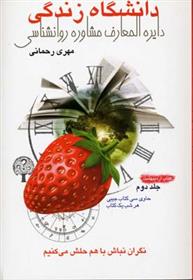 کتاب دانشگاه زندگی 2