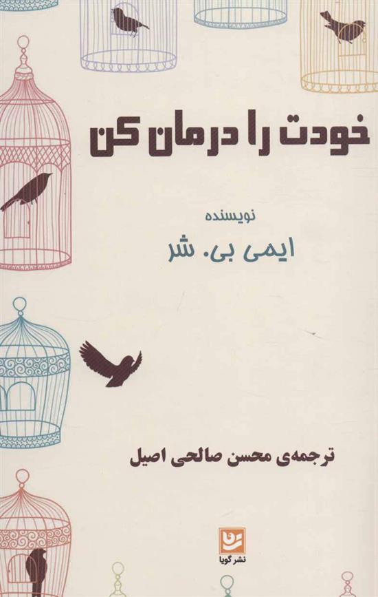 کتاب خودت را درمان کن