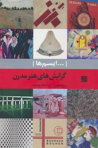 کتاب ...ایسم ها : گرایش‌های هنر مدرن