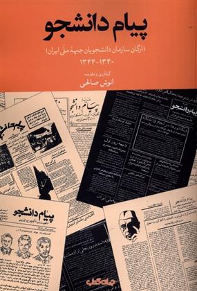 کتاب پیام دانشجو;