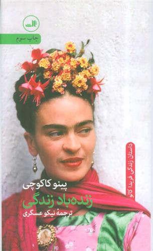 کتاب زنده باد زندگی