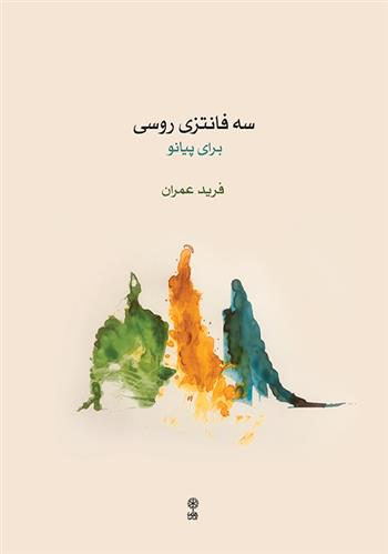 کتاب سه فانتزی روسی
