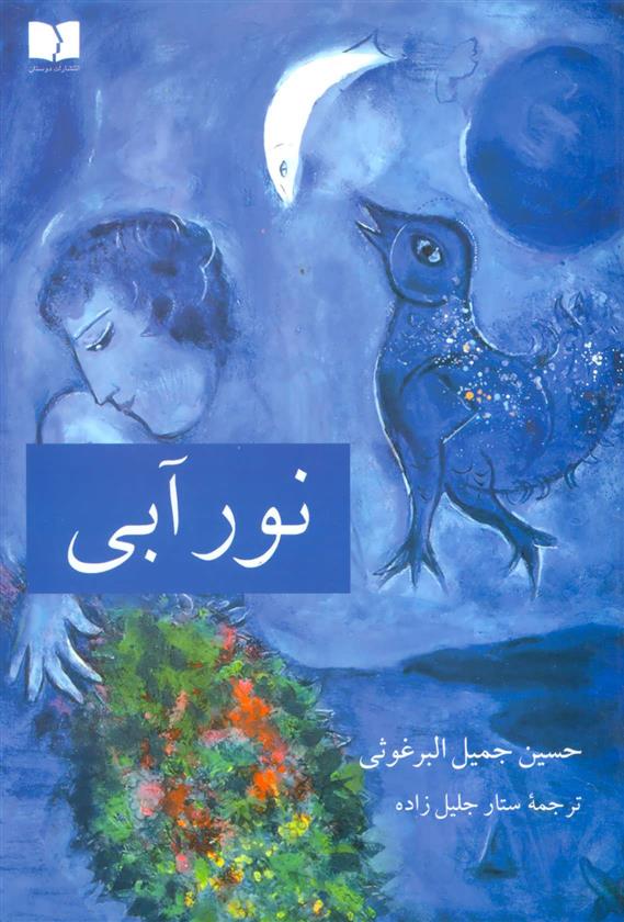 کتاب نور آبی