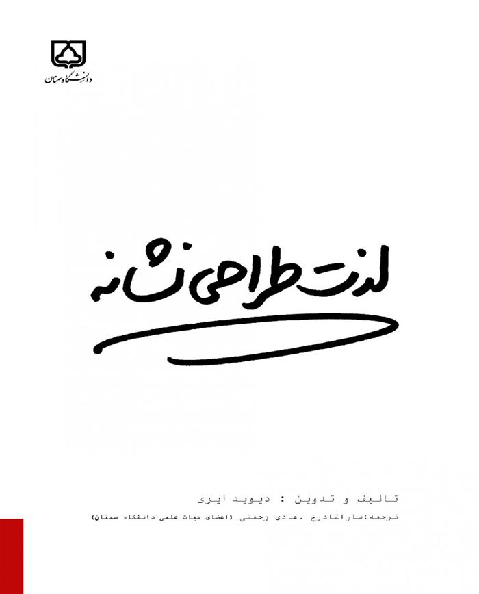 کتاب لذت طراحی نشانه