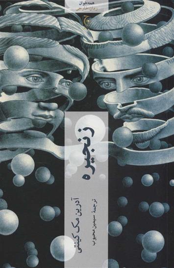 کتاب زنجیره