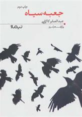 کتاب جعبه سیاه
