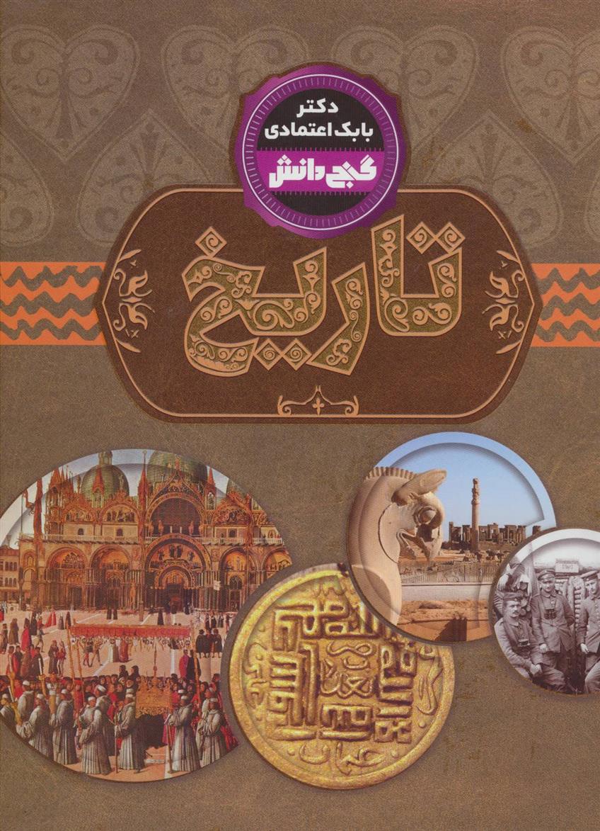 کتاب تاریخ