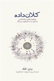 کتاب کلان داده