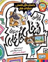 کتاب پروفسور شخلی و دستیارش خل خلی 3