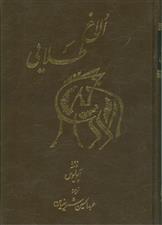 کتاب الاغ طلایی