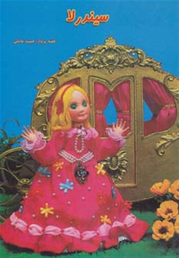 کتاب سیندرلا