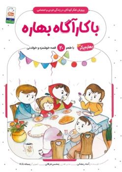 کتاب با کارآگاه بهاره