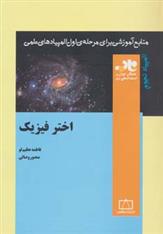 کتاب اختر فیزیک