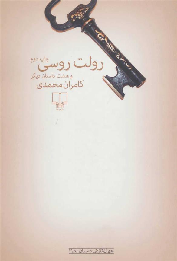 کتاب رولت روسی