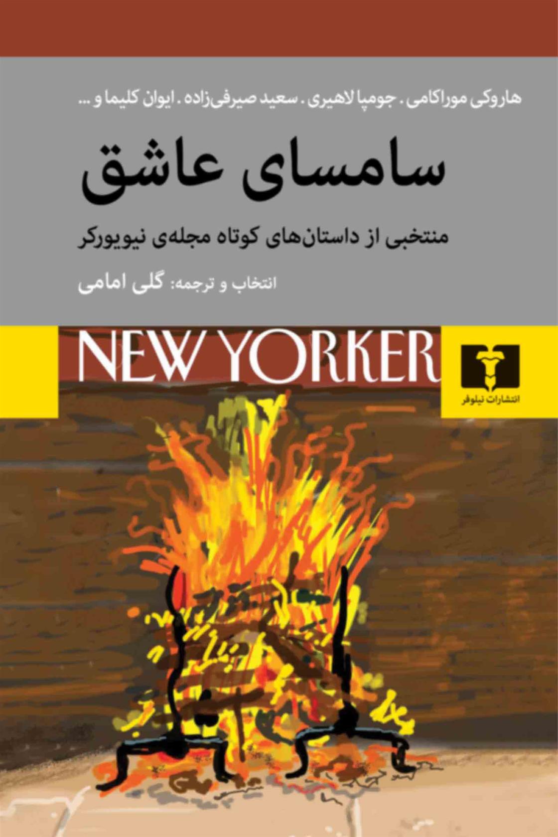 کتاب سامسای عاشق