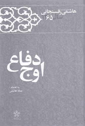 کتاب اوج دفاع