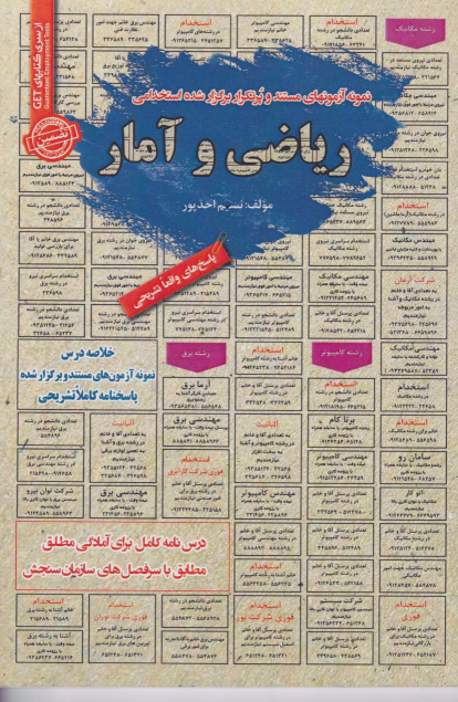 کتاب ریاضی و آمار