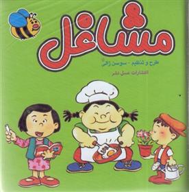 کتاب مشاغل