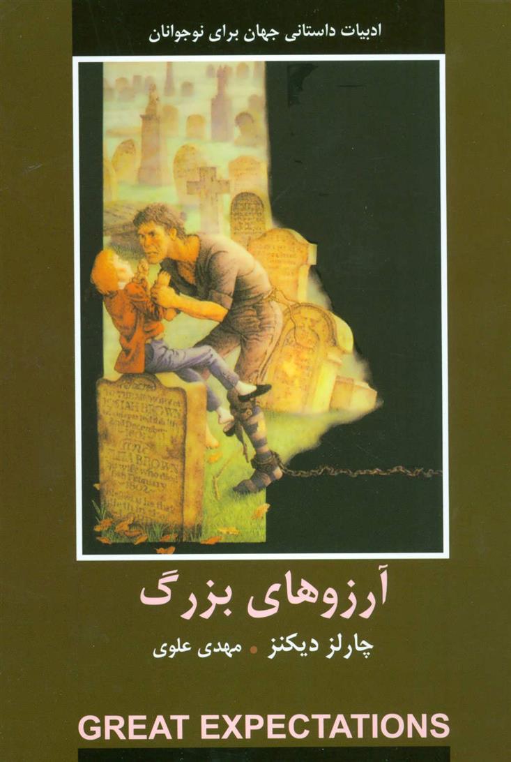 کتاب آرزوهای بزرگ;